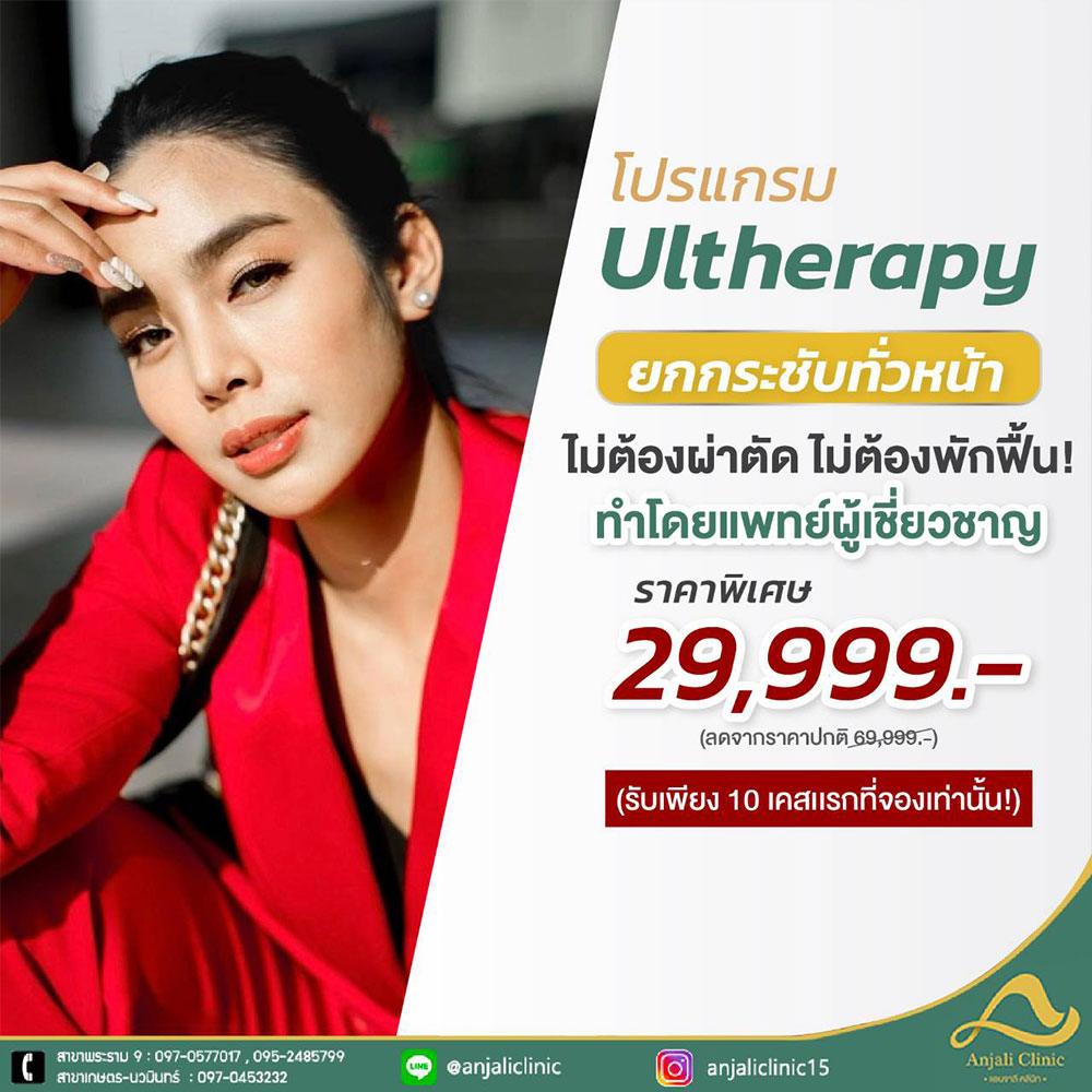 ultherapy-29999